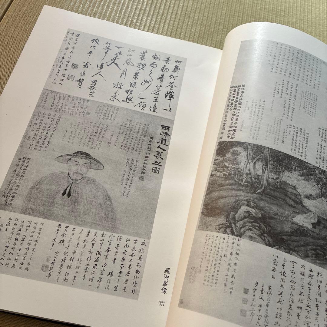 金石家書畫集《第一集・第二集》二弦社