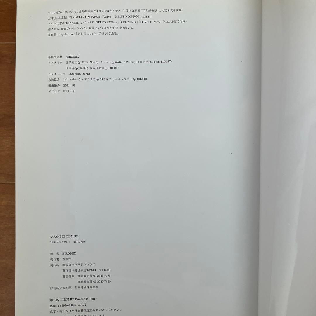 JAPANESE BEAUTY HIROMIX アートブック
