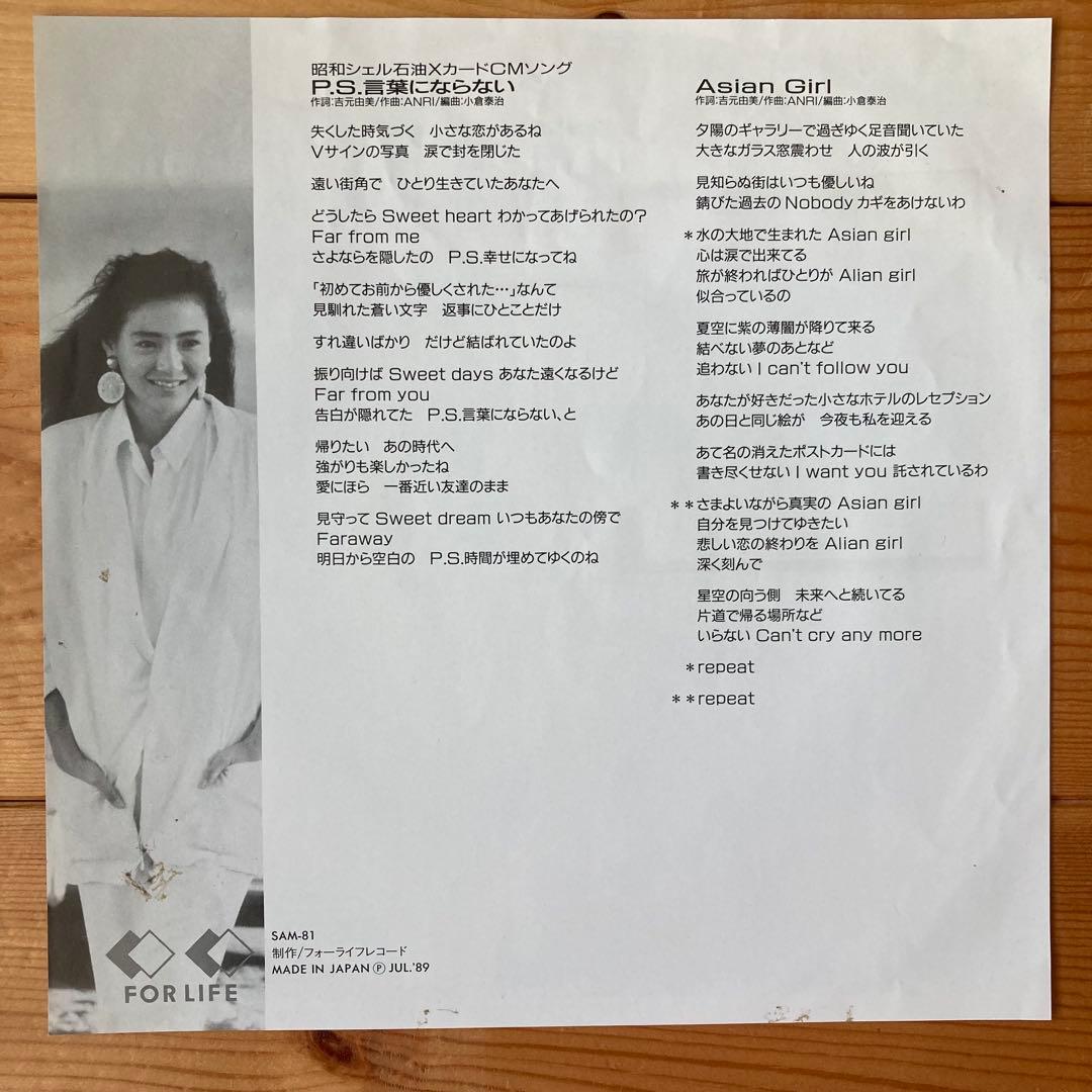 杏里 P.S. 言葉にならない 見本盤 city pop シティポップ