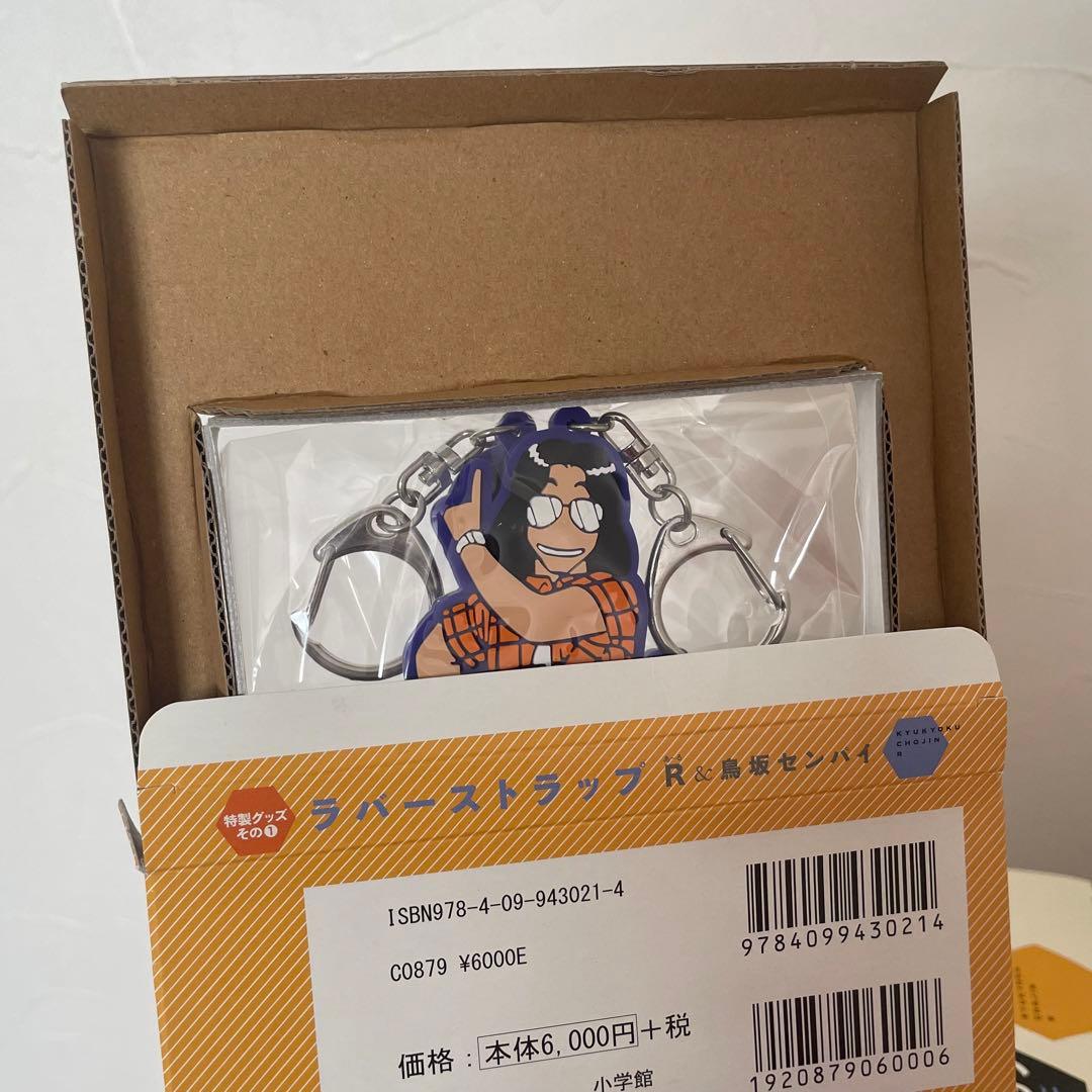 究極超人あ〜る 完全版BOX 1.2 ゆうきまさみ