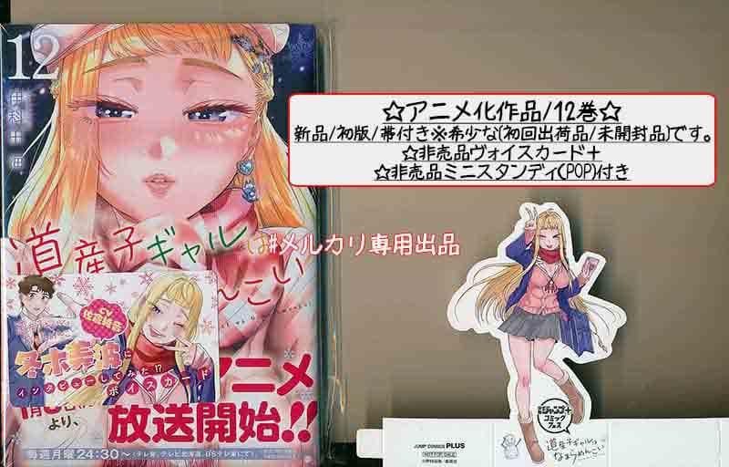 ☆特典7点付き[伊科田海] 道産子ギャルはなまらめんこい 7-9,12-14巻