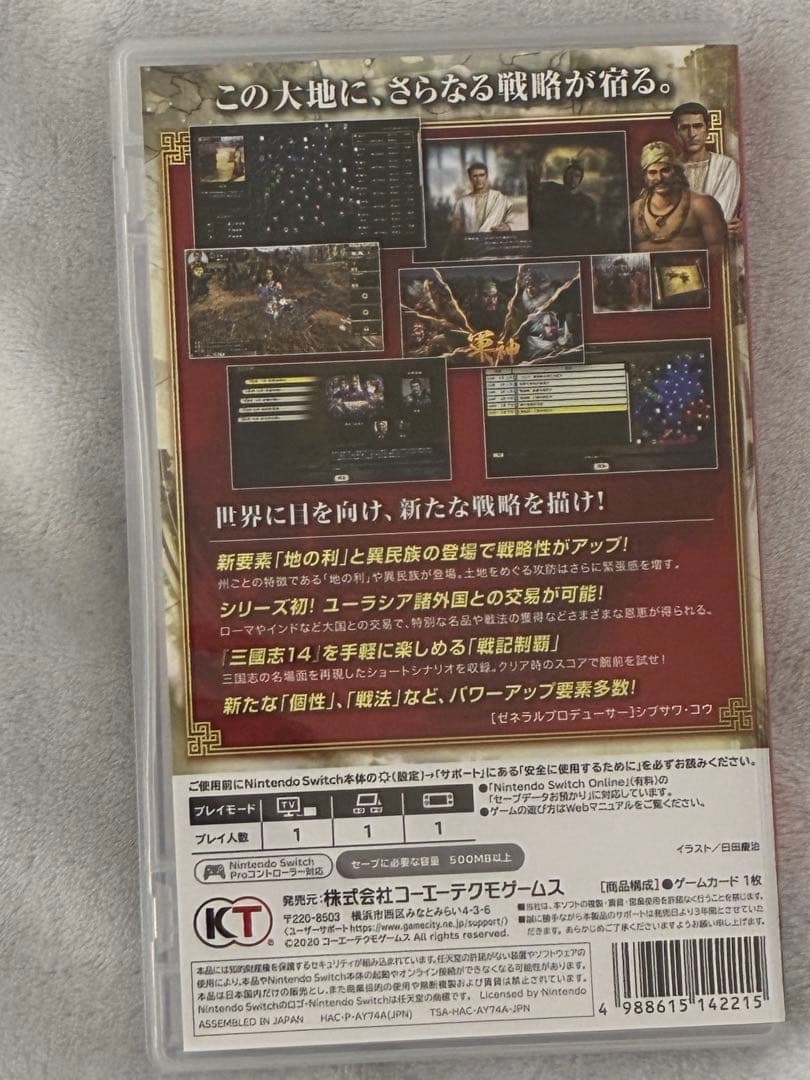 三国志14 with パワーアップキット　ニンテンドースウィッチ