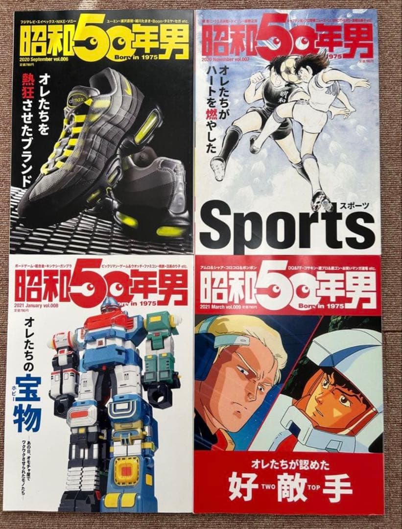 昭和50年男　15冊セット