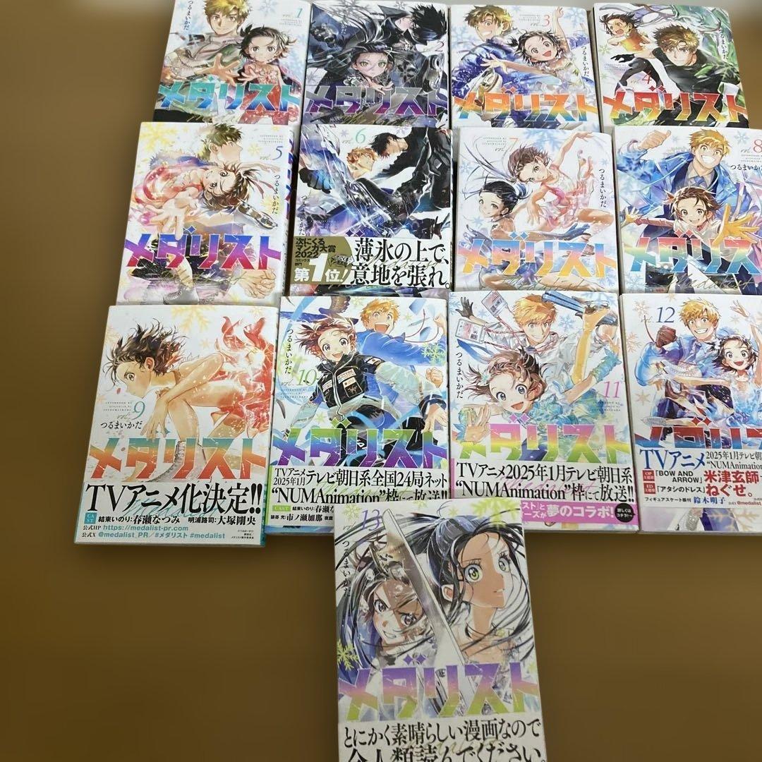 メダリスト 13巻セット