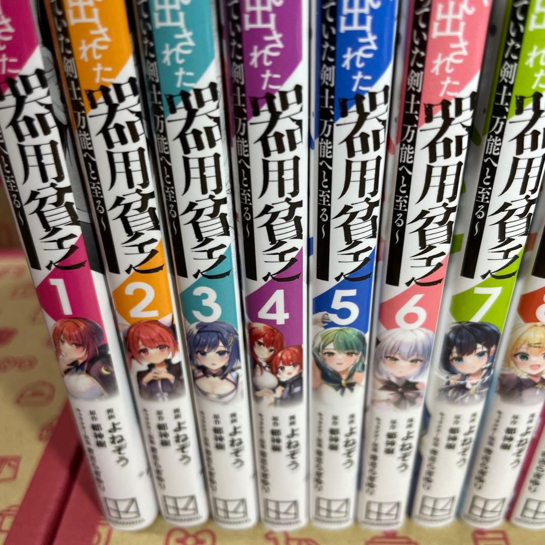 勇者パーティを追い出された器用貧乏1〜13