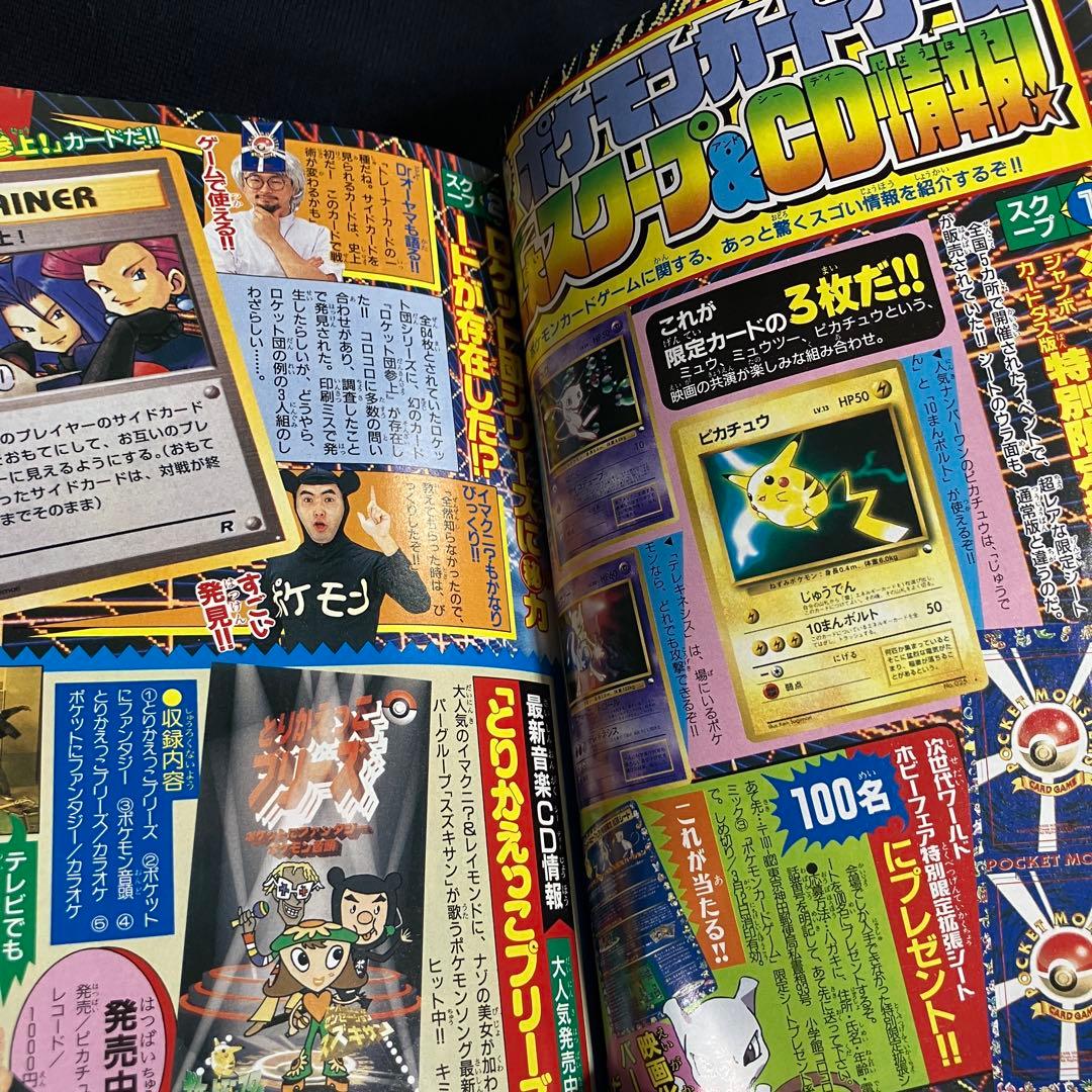 旧裏　ポケモンカード　コロコロコミック　1998年　3月号　イワーク　ヒトデマン