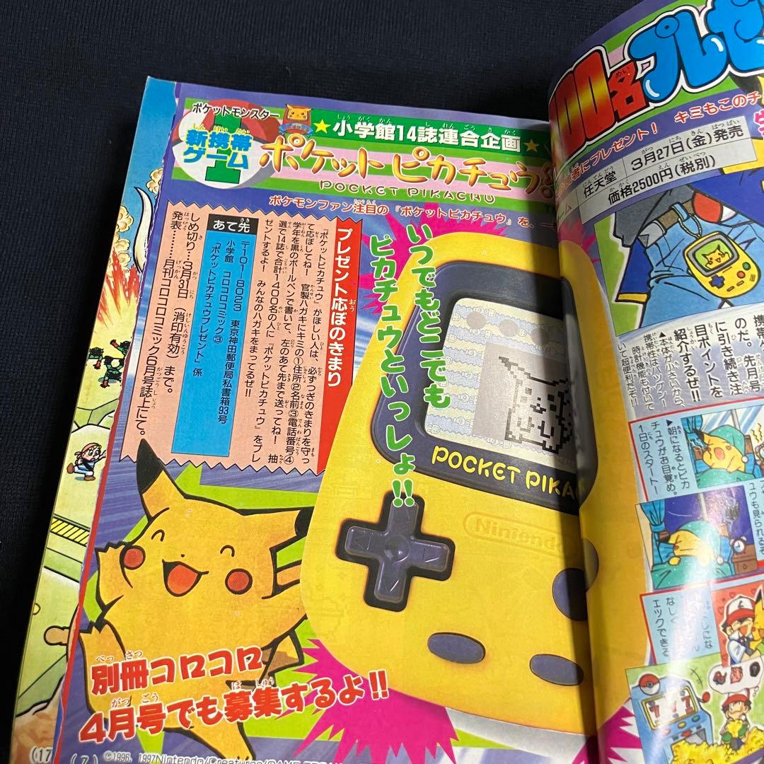 旧裏　ポケモンカード　コロコロコミック　1998年　3月号　イワーク　ヒトデマン