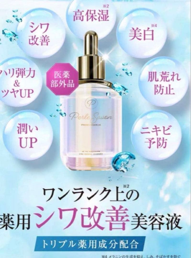 ペルルセボン　2本セット