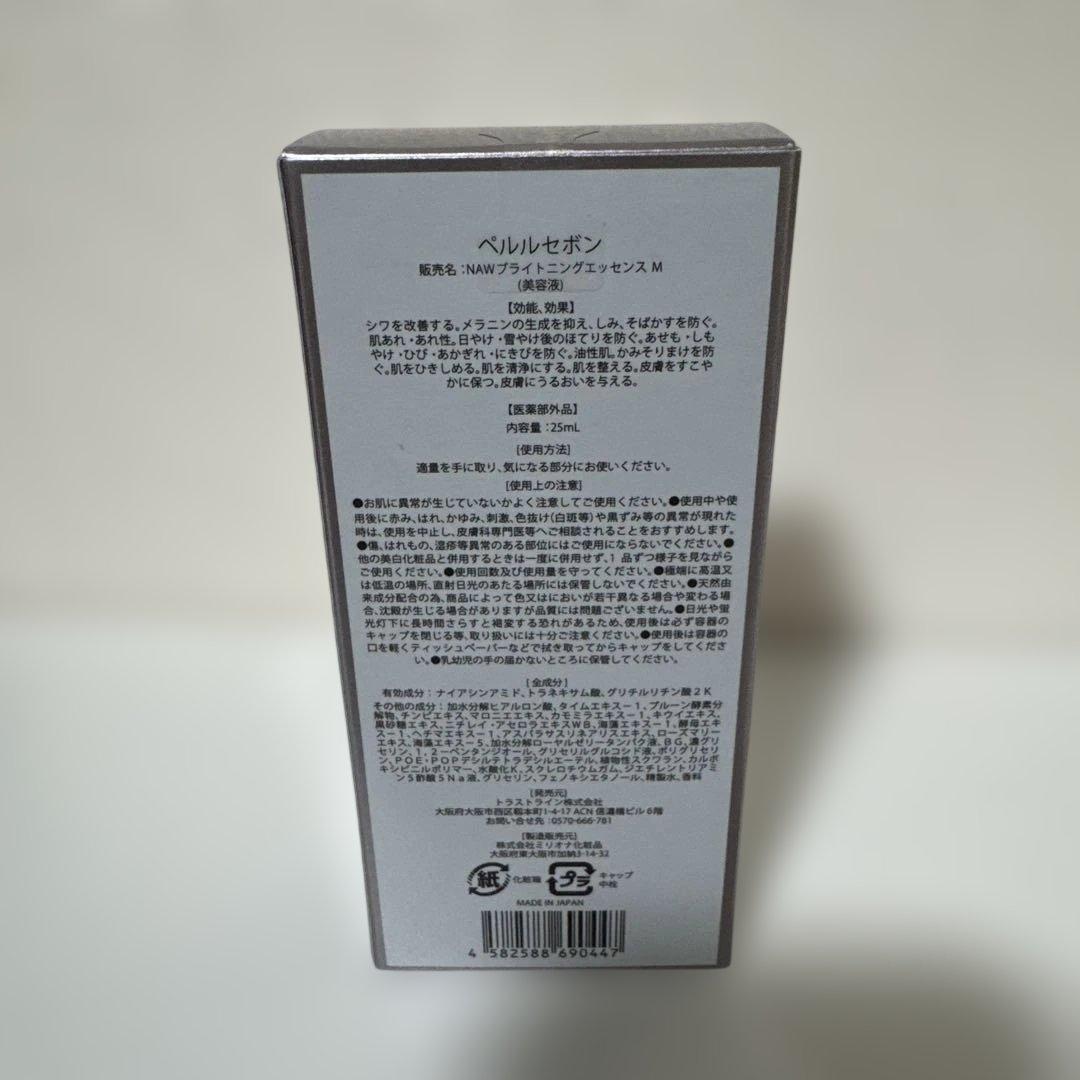 ペルルセボン　2本セット