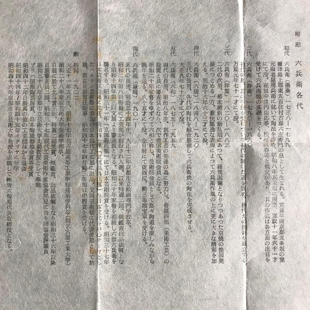 【取引中】六兵衛窯作　草花画銘々皿花　5枚セット