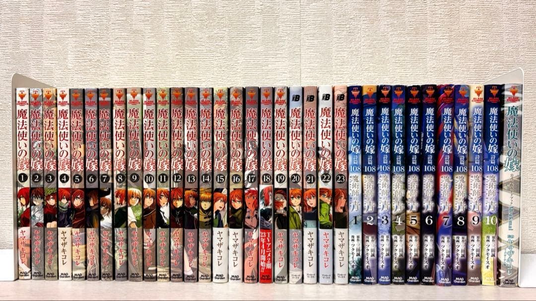 【全巻】魔法使いの嫁 1~23全巻+詩篇 1~10全巻+公式原作ガイドブック