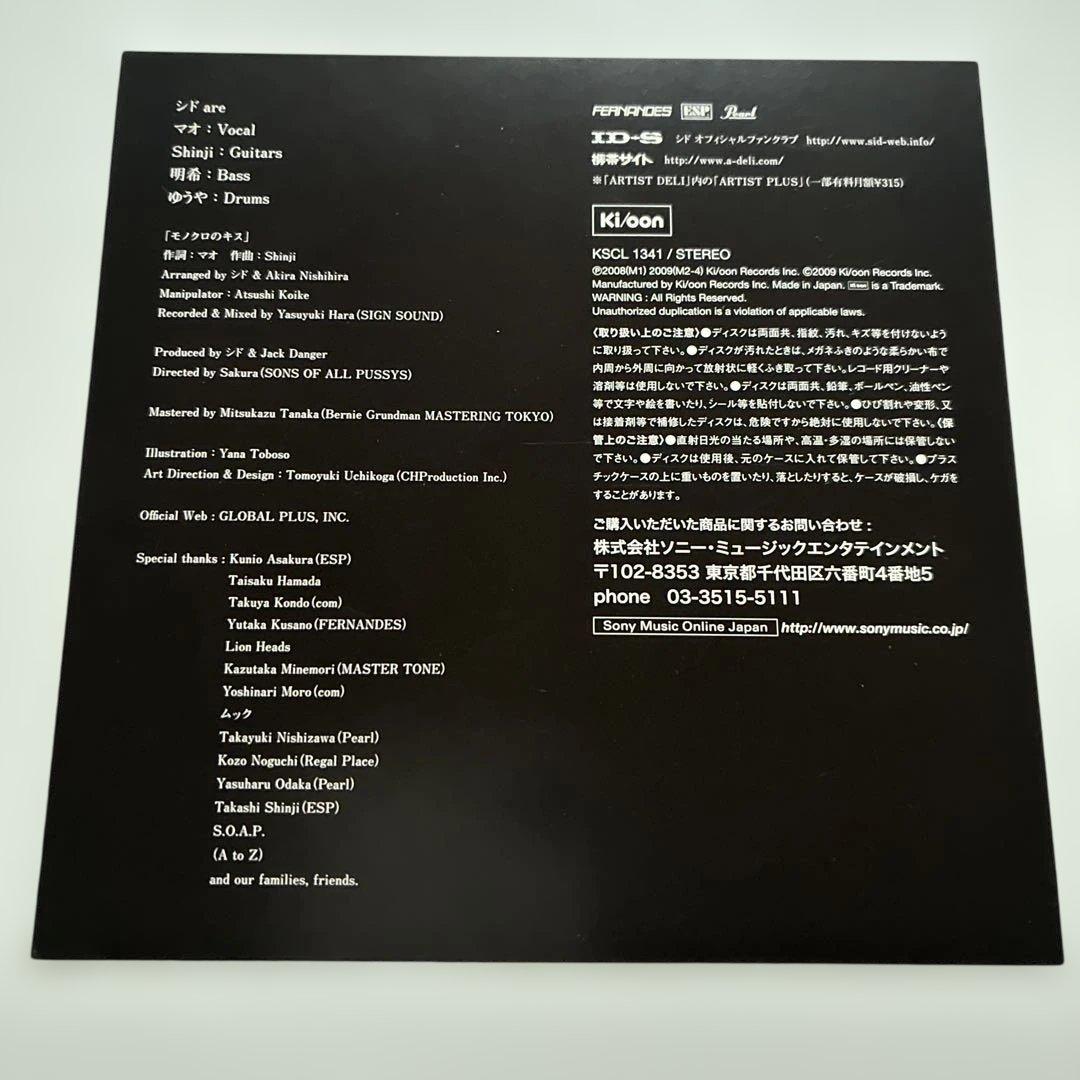 黒執事CD シド　モノクロのキス　完全生産限定盤　ポストカード付き
