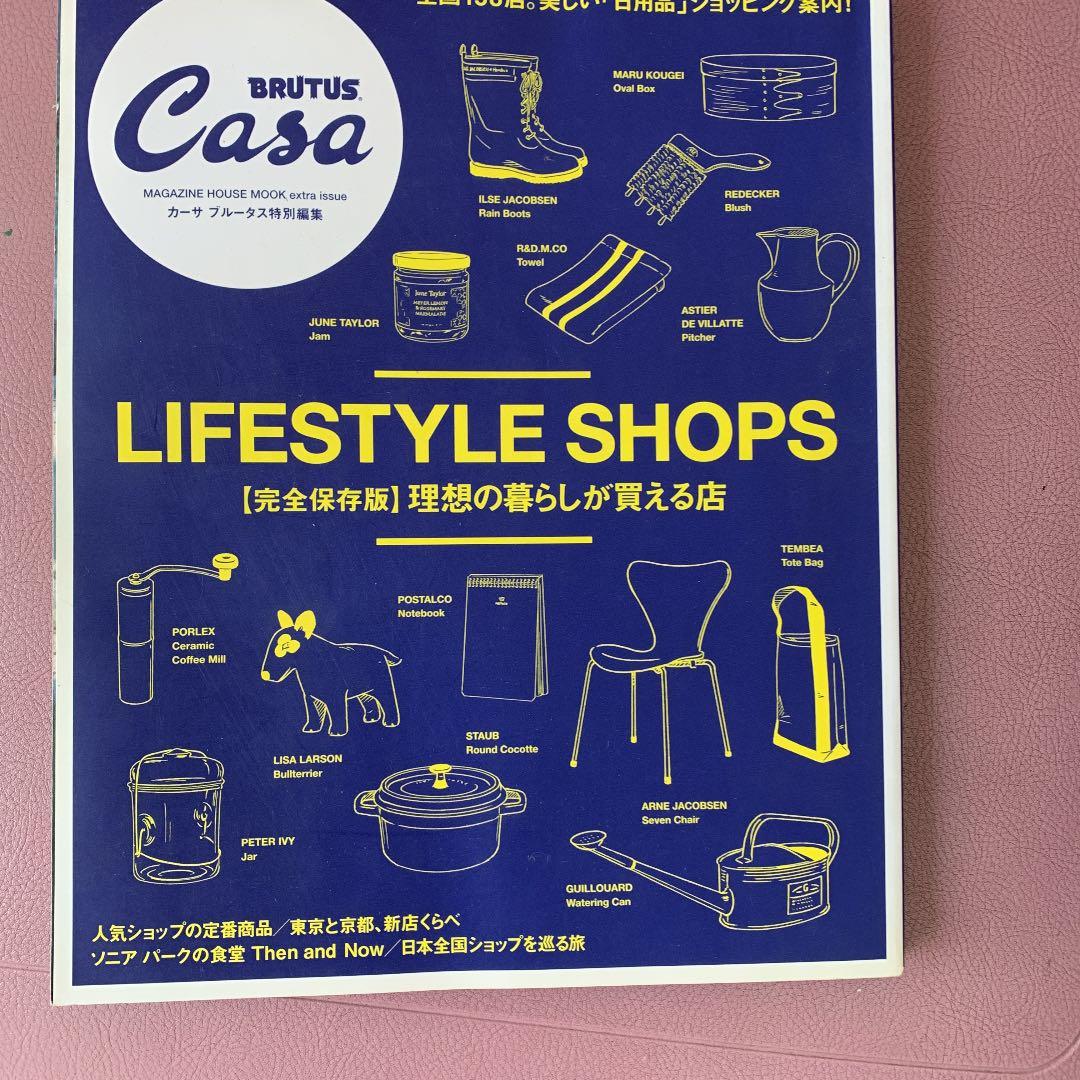 BRUTUS CASA9冊セット