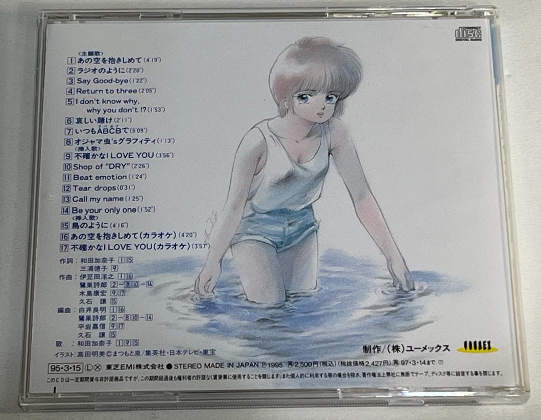 きまぐれオレンジロード　CD３枚