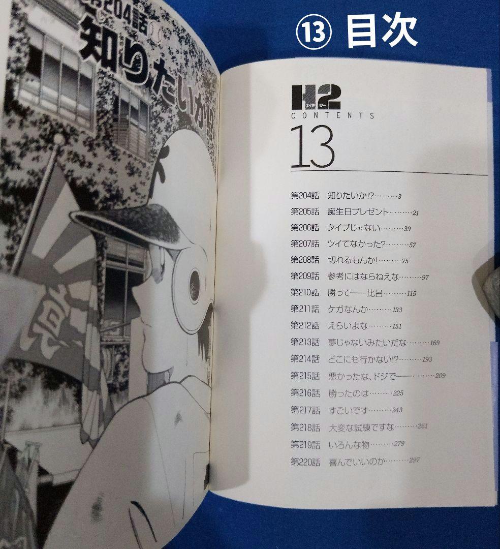 H2 文庫版 1巻～20巻 全巻セット»あだち 充»小学館»14冊は第1刷発行