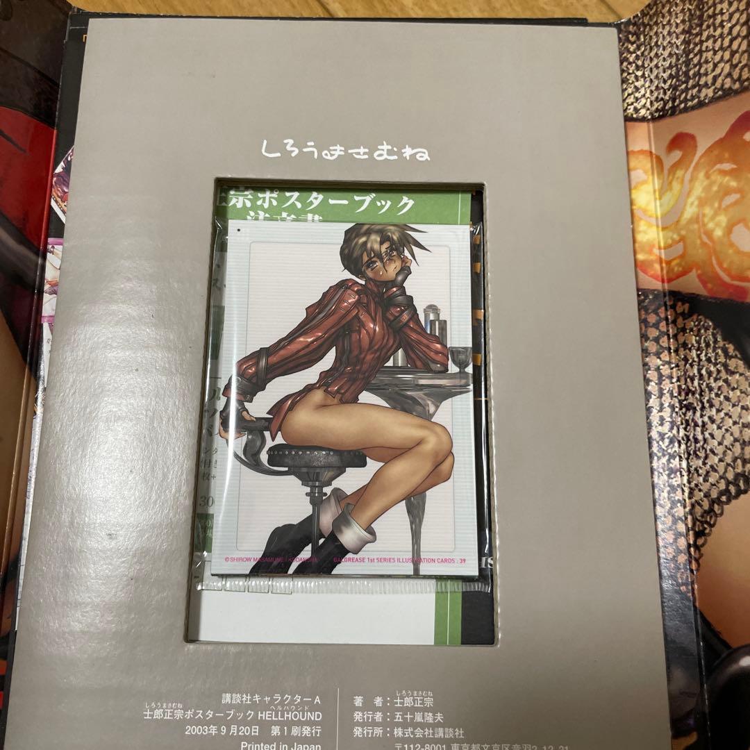 士郎正宗　ポスターブック　セット