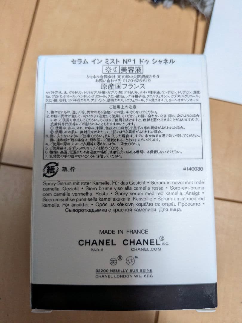 未使用品チャームショッパー付きシャネルN°1セラムミスト50ml2025.12購