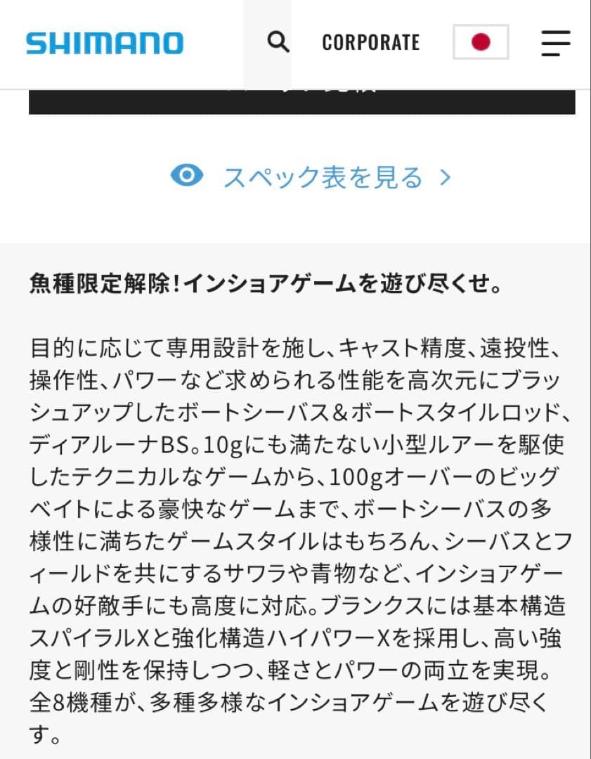 【３連休限定価格】シマノ 21ディアルーナBS B68ML