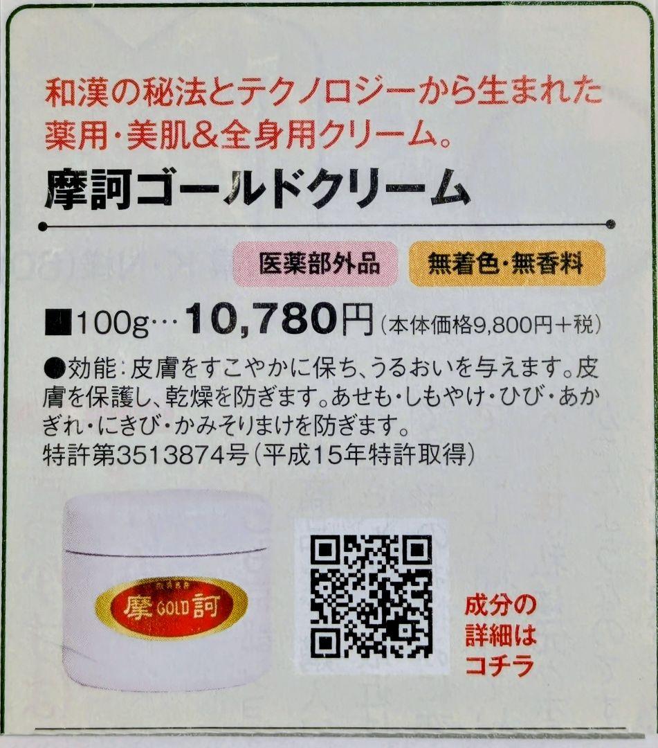 ☆☆ 摩訶ゴールドクリーム １００g ☆☆【新品・正規品】 ㈱漢方堂本舗