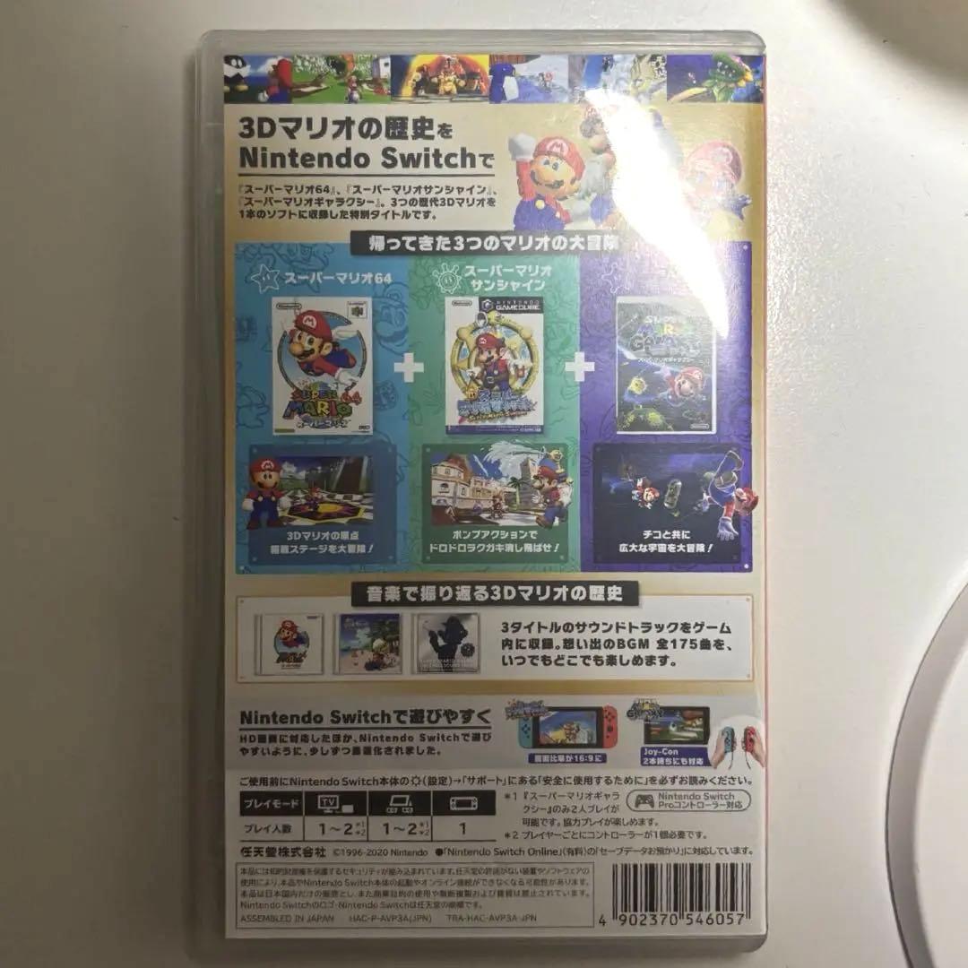 【翌日発送】スーパーマリオ 3Dコレクション