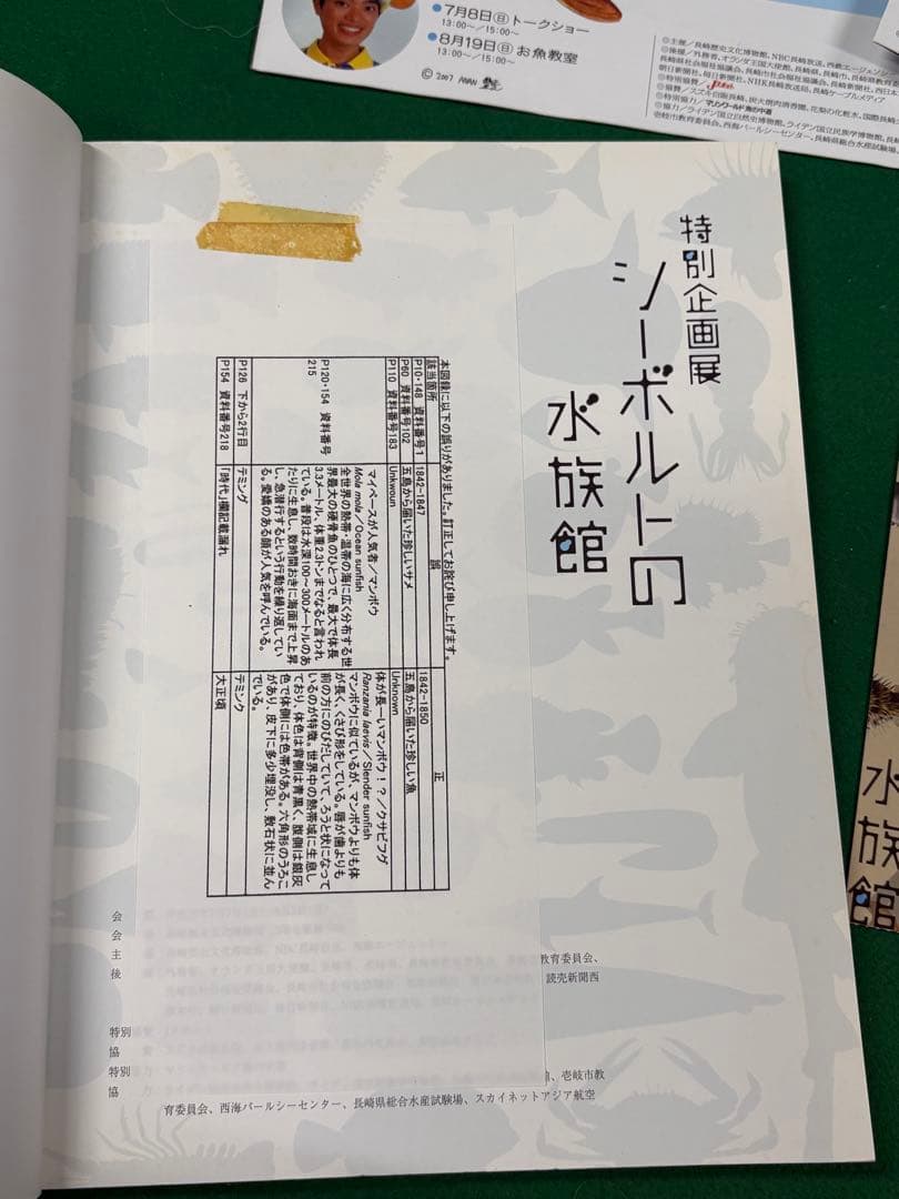 図録【シーボルトの水族館】正誤表、チケット半券、フライヤー付　川原慶賀 長崎