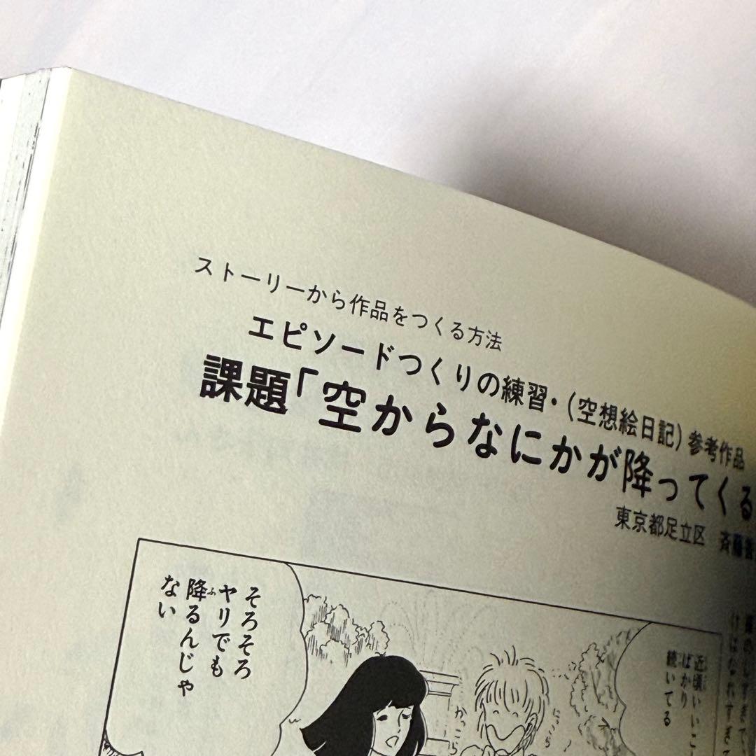 少女まんが入門　続少女まんが入門　2冊セット　鈴木光明