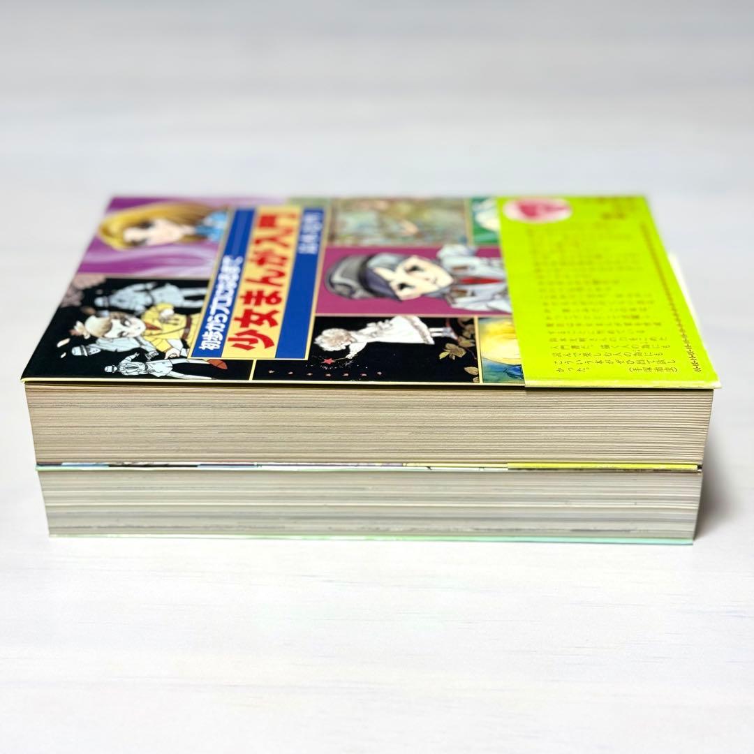 少女まんが入門　続少女まんが入門　2冊セット　鈴木光明