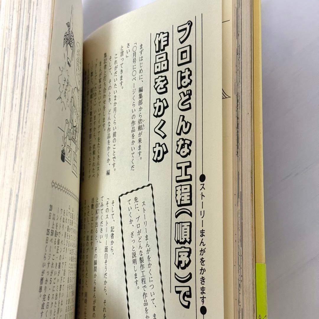 少女まんが入門　続少女まんが入門　2冊セット　鈴木光明
