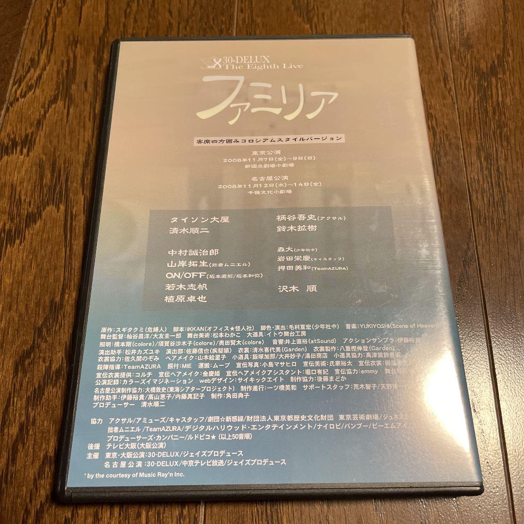 舞台　30-DELUX The Eighth Live ファミリア　DVD