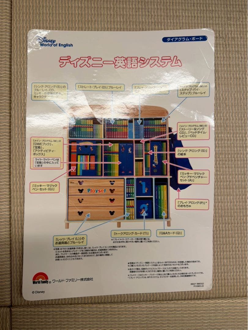 ディズニー英語システム 本棚セット
