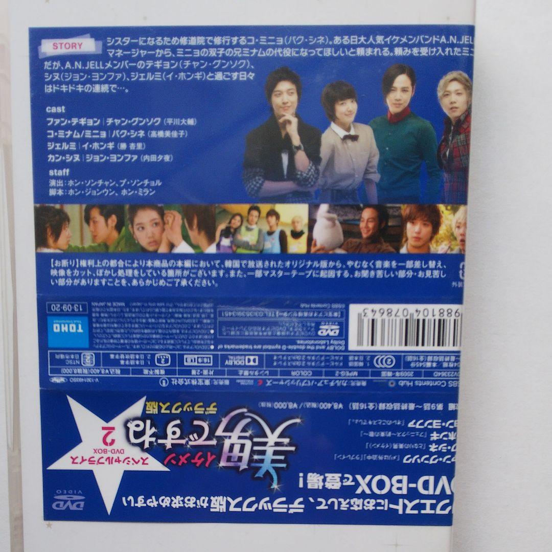 美男(イケメン)ですね デラックス版 DVD-BOX1、2
