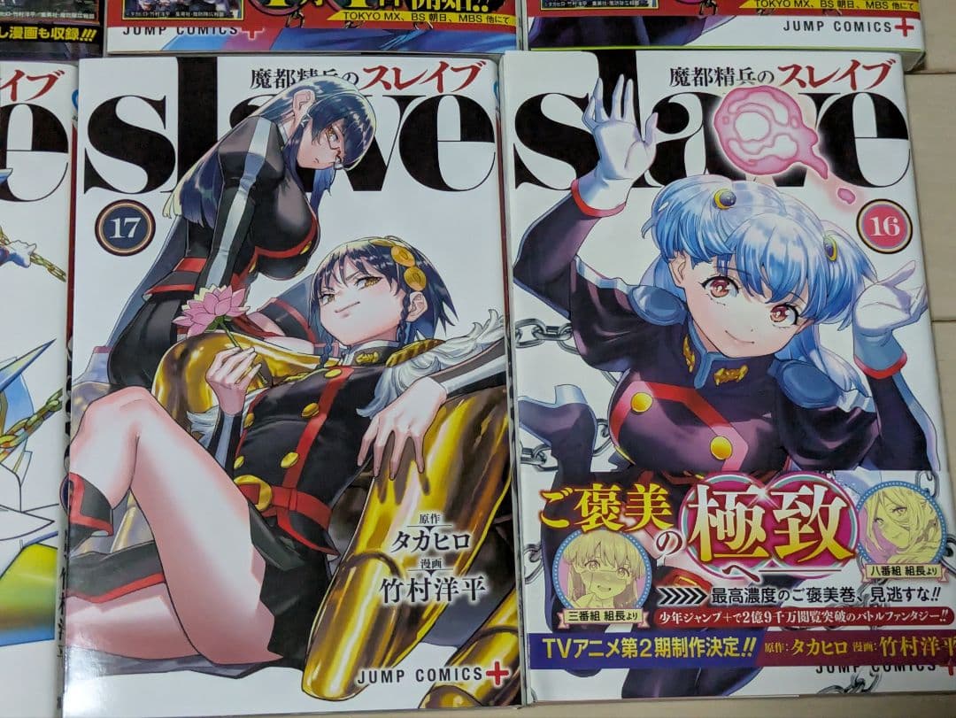 魔都精兵のスレイブ　全巻セット