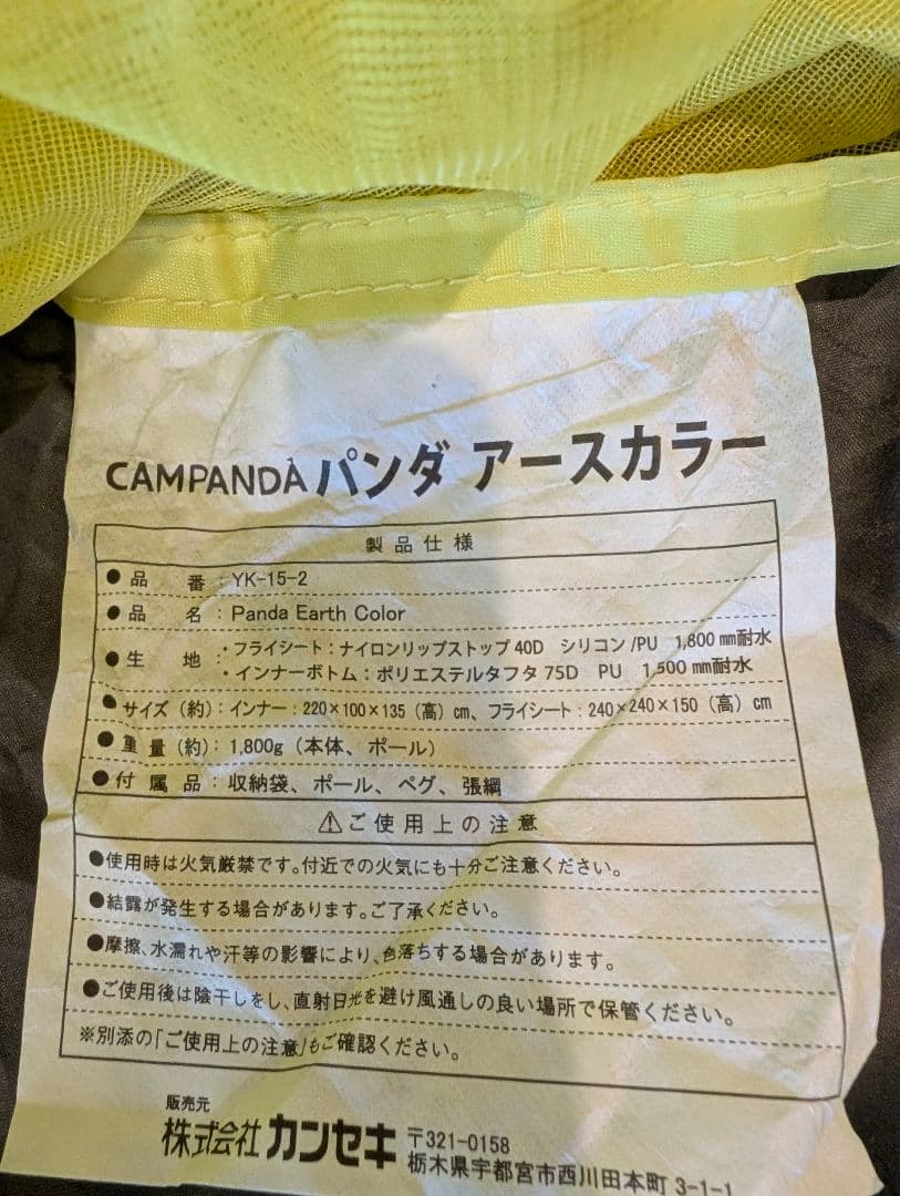 (STDインナー未使用)テンマクデザイン パンダ アースカラー インナー2セット