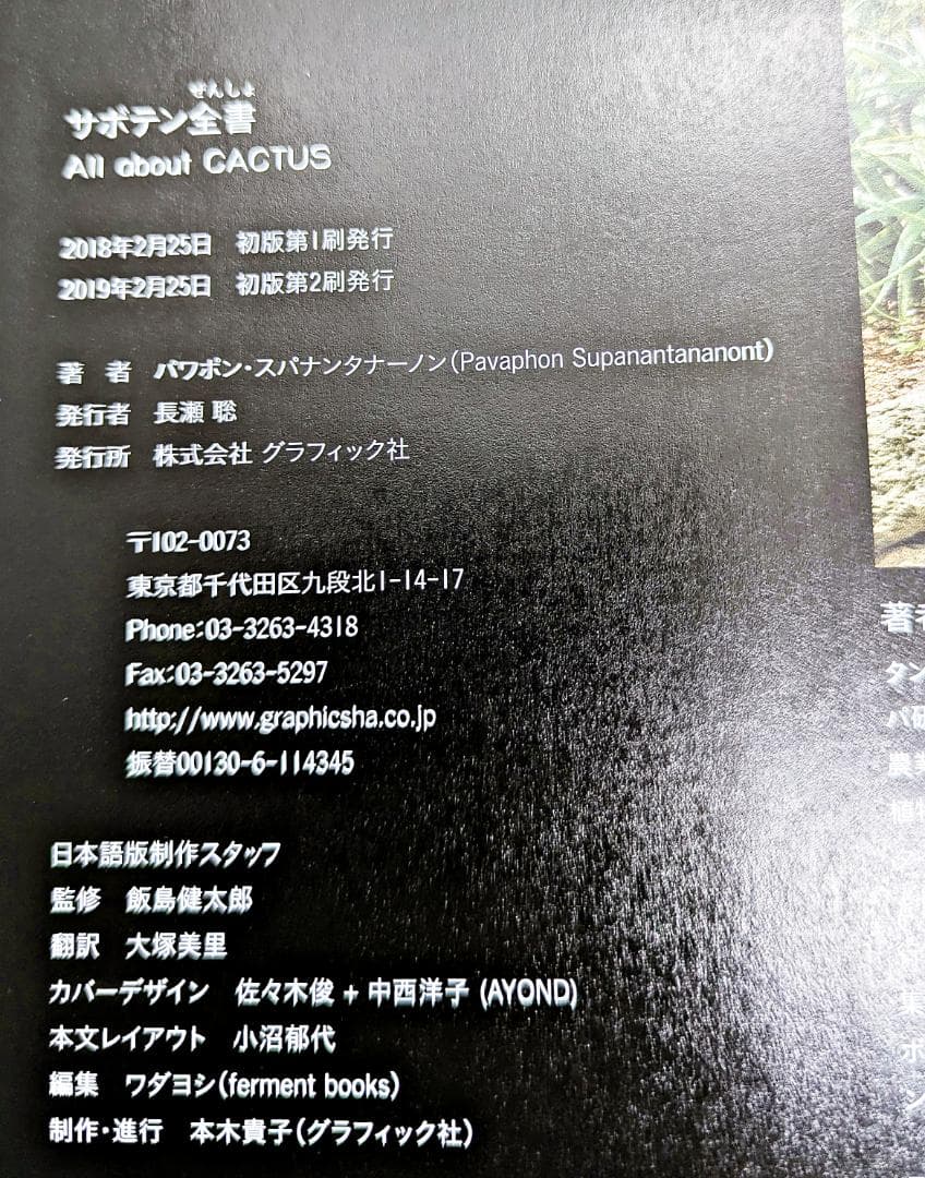 【絶版・帯付】 サボテン全書 All about CACTUS