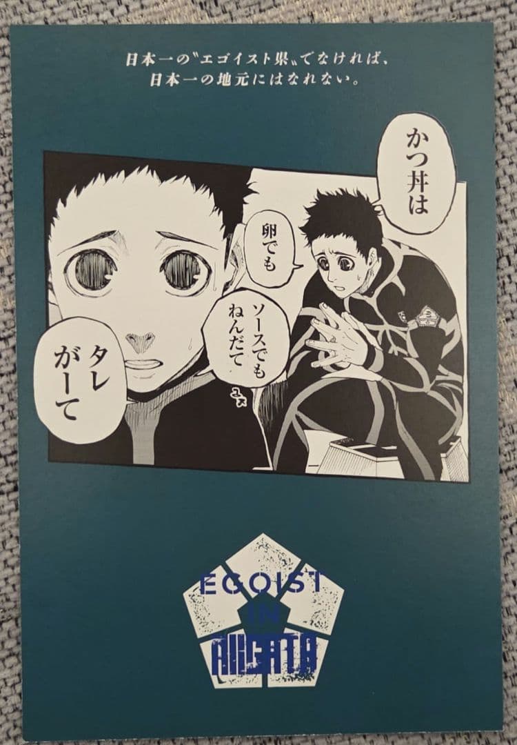 ブルーロック　漫画　12～31巻