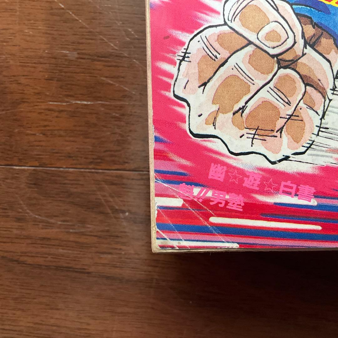 週刊少年ジャンプ　1991年 21・22合併号　当時物