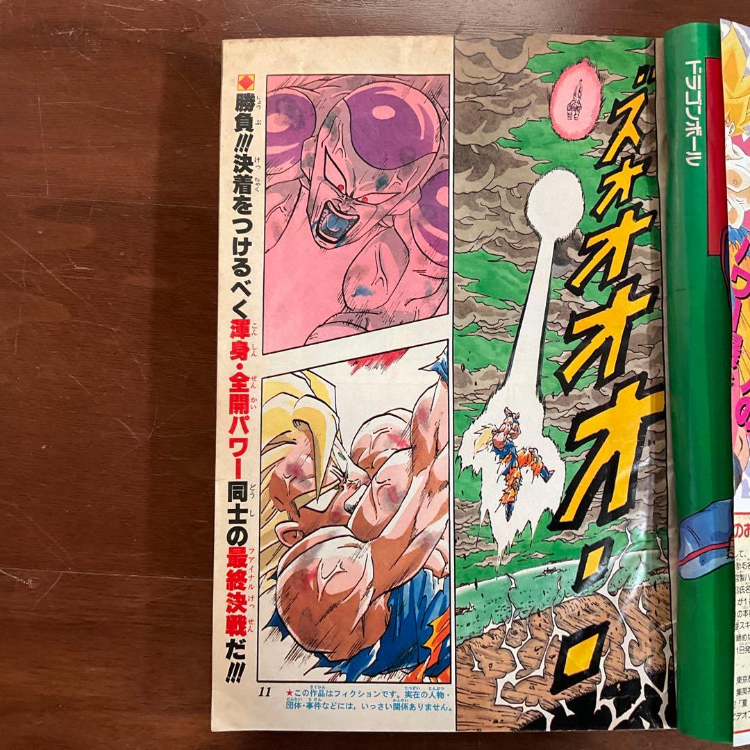 週刊少年ジャンプ　1991年 21・22合併号　当時物