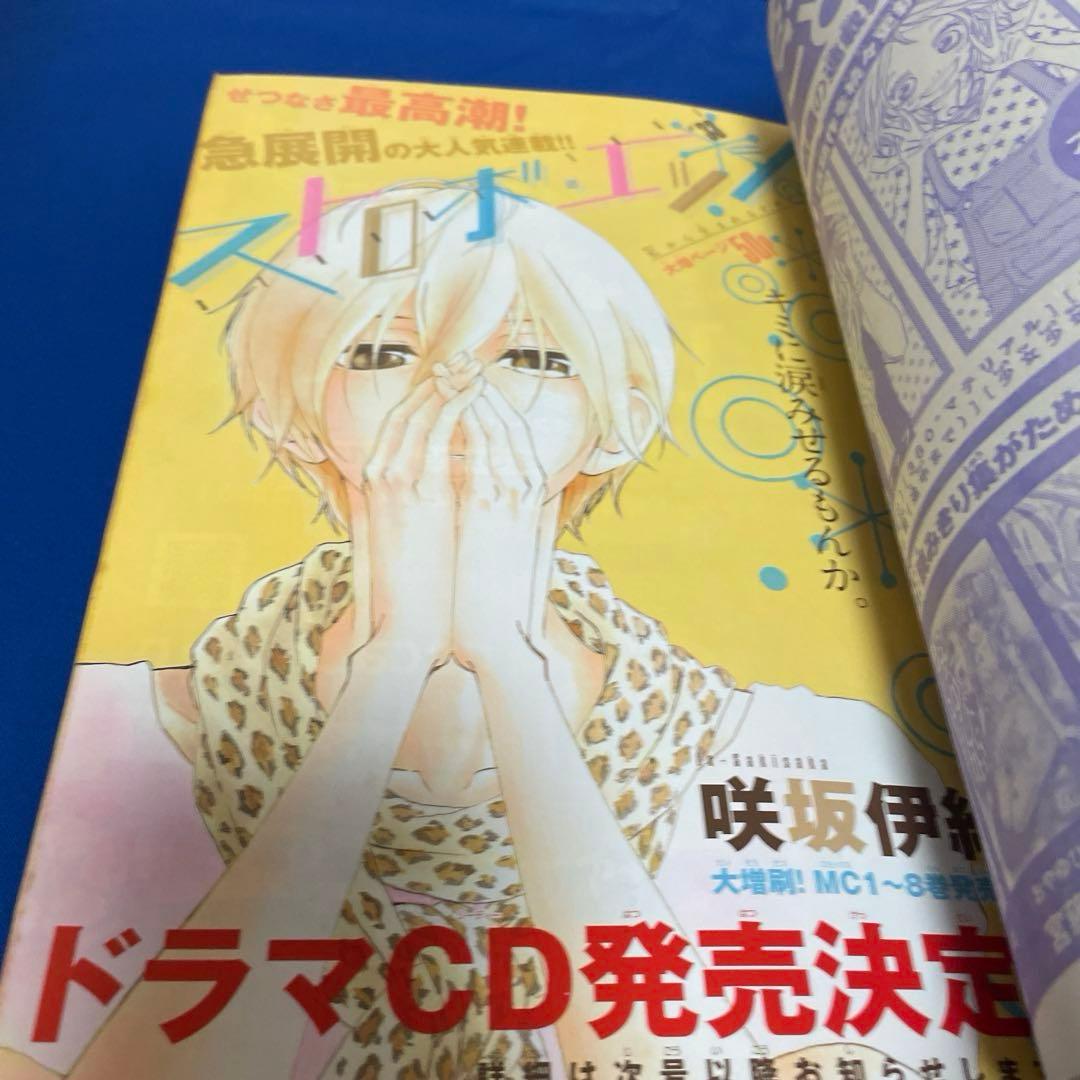 別冊マーガレット2010年6月号