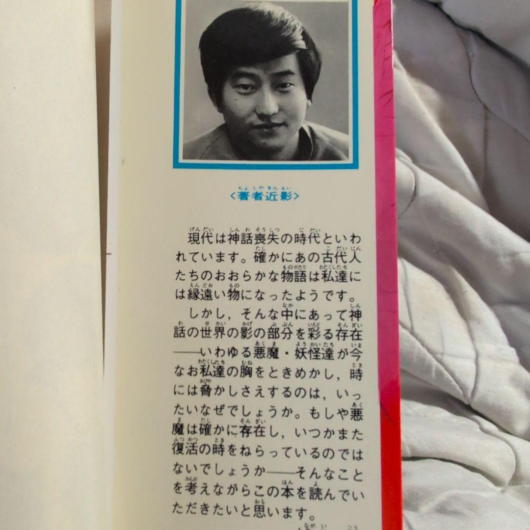 デビルマン