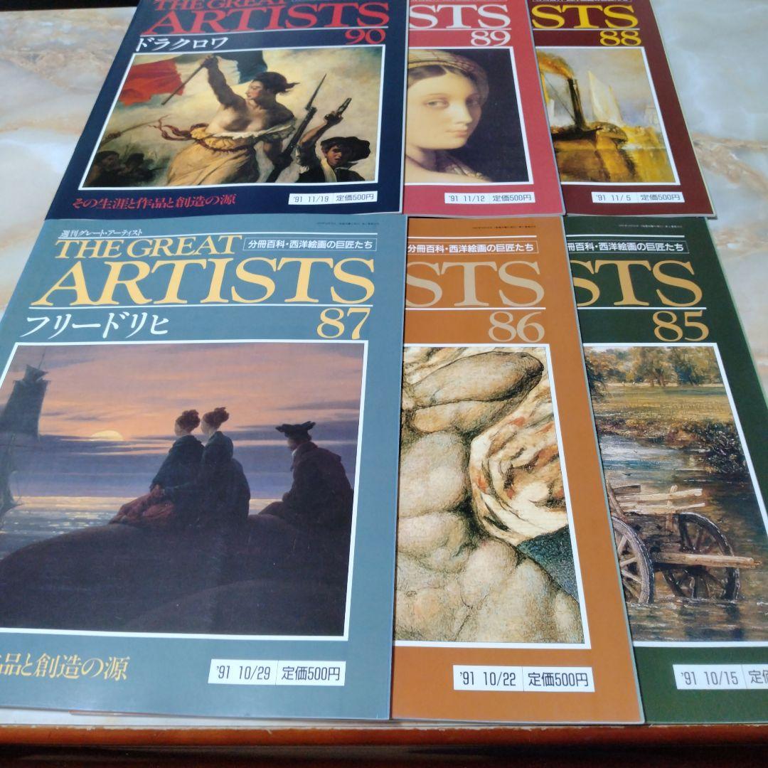 THE GREAT ARTISTS 99冊と増刊号 1冊の100冊セット全巻