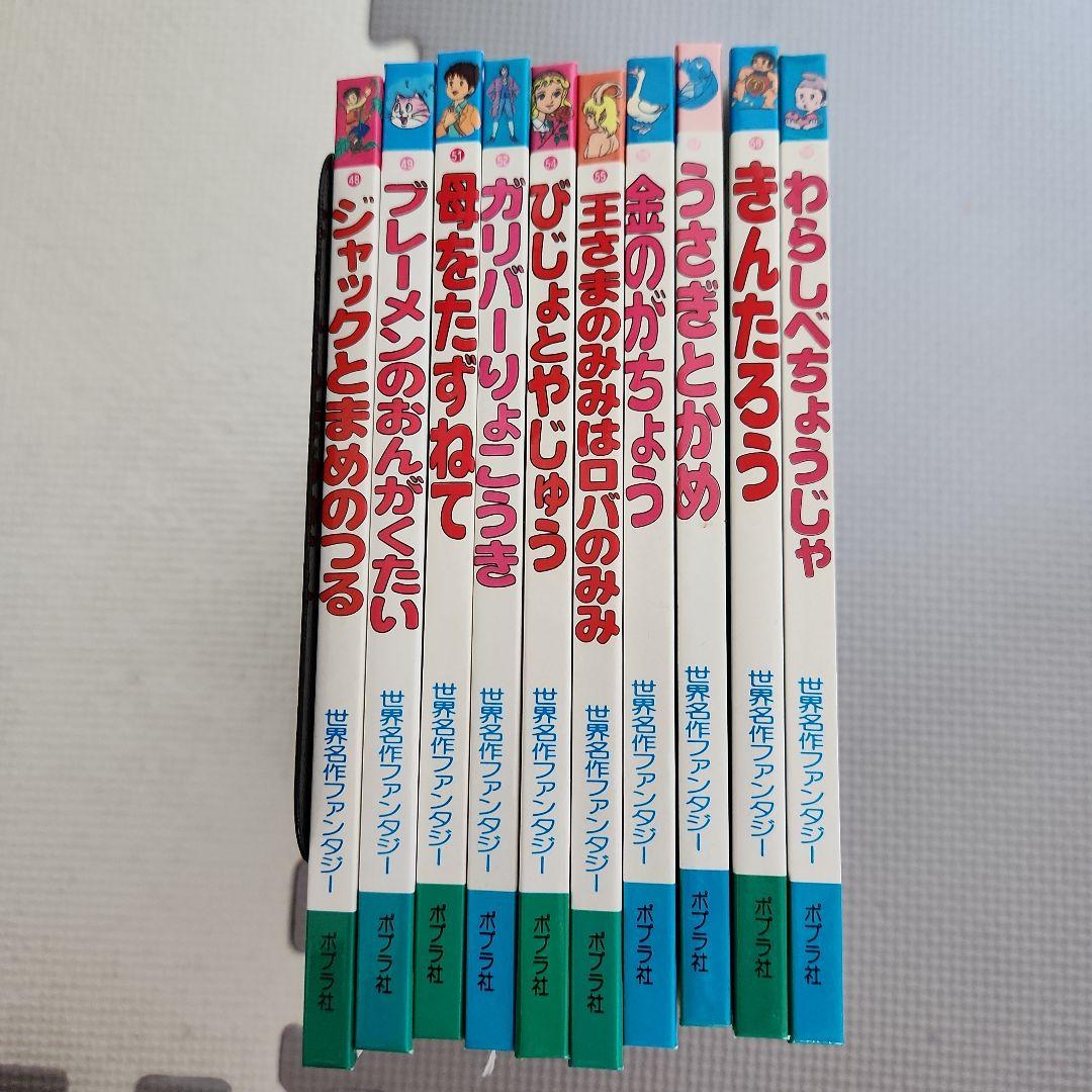 世界名作ファンタジー ポプラ社　読み聞かせ　40冊