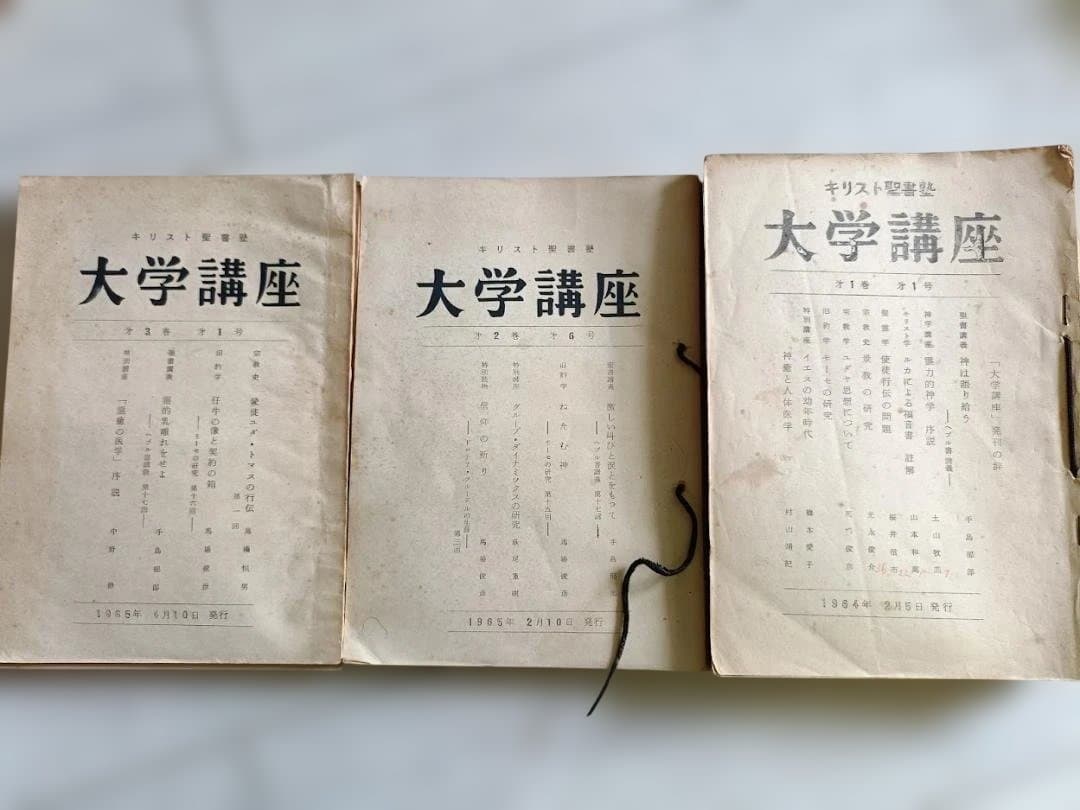 手島郁郎主著「キリスト聖書塾大学講座」 第1巻～第３巻