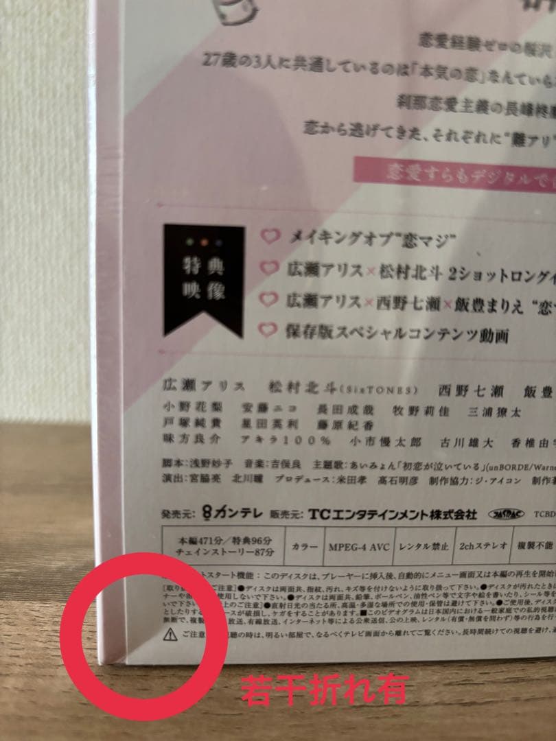 恋なんで、本気でやってどうするの？ DVD