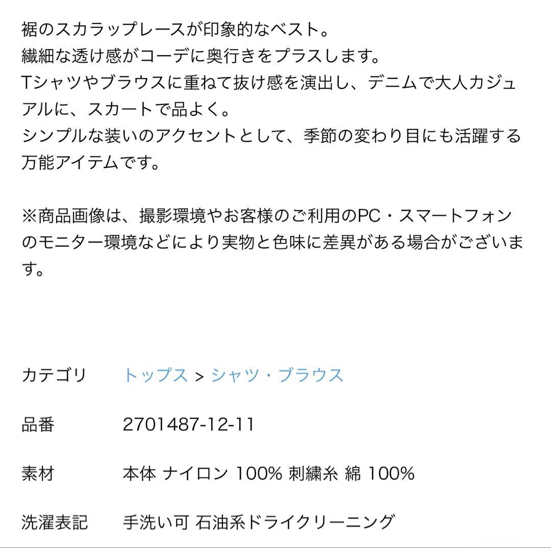 サマンサモスモス 裾スカラップレースベスト　オフホワイト