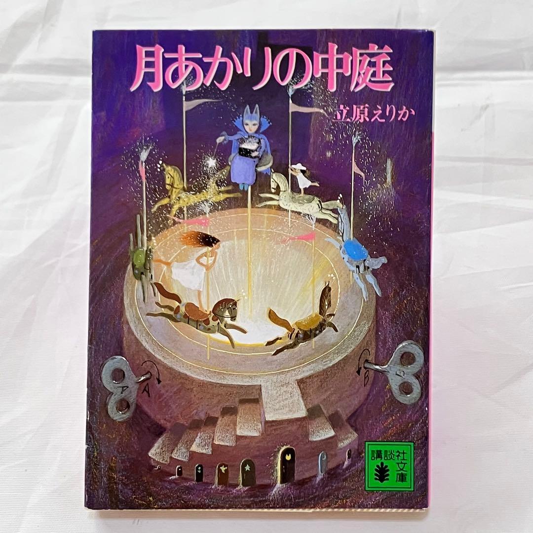 貴重♡レア♡絶版♡立原えりか♡小説・文庫♡6冊セット♡初版あり