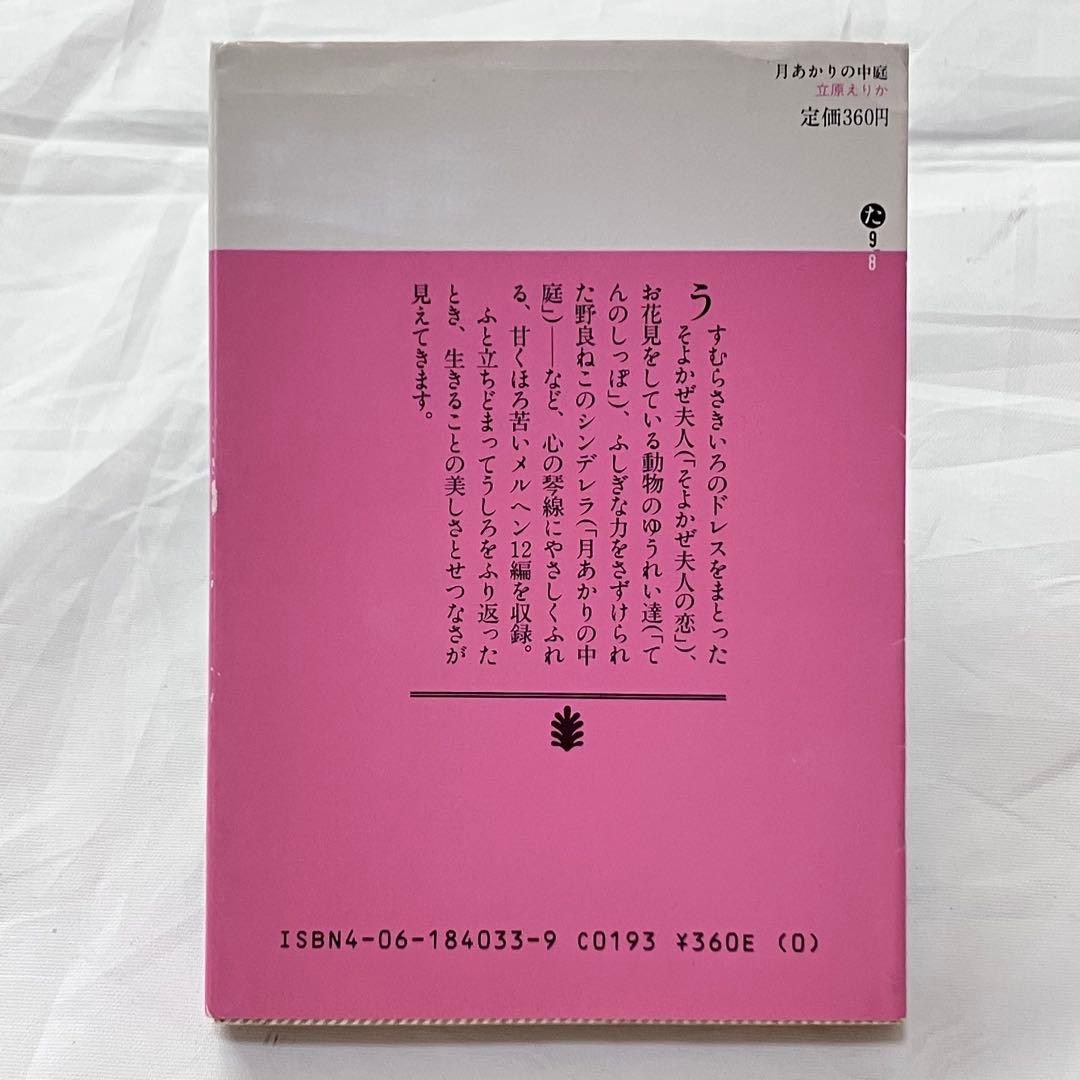 貴重♡レア♡絶版♡立原えりか♡小説・文庫♡6冊セット♡初版あり