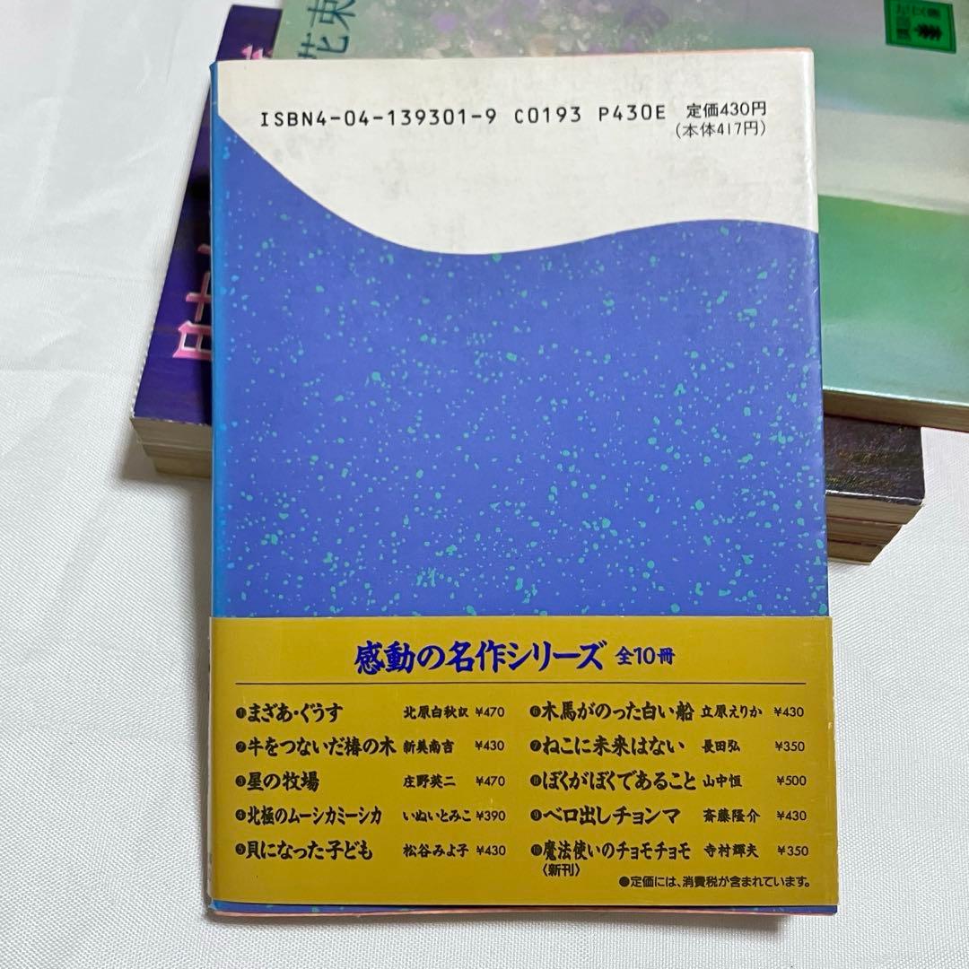 貴重♡レア♡絶版♡立原えりか♡小説・文庫♡6冊セット♡初版あり
