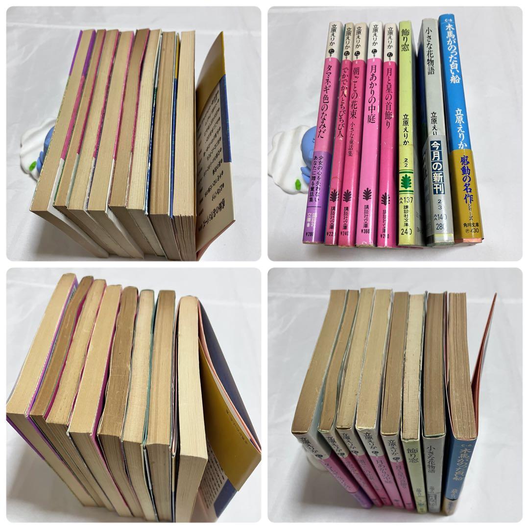 貴重♡レア♡絶版♡立原えりか♡小説・文庫♡6冊セット♡初版あり