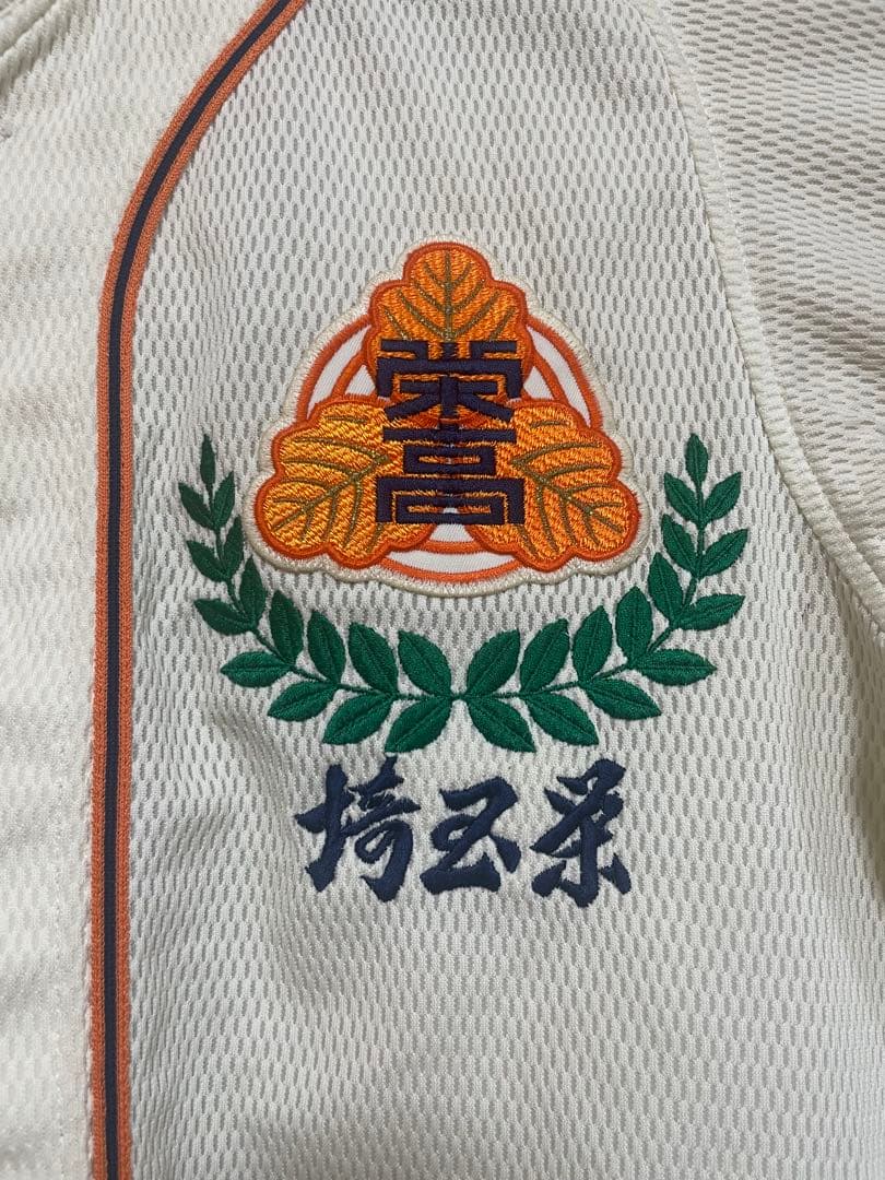 埼玉栄 硬式野球 試合ユニフォーム