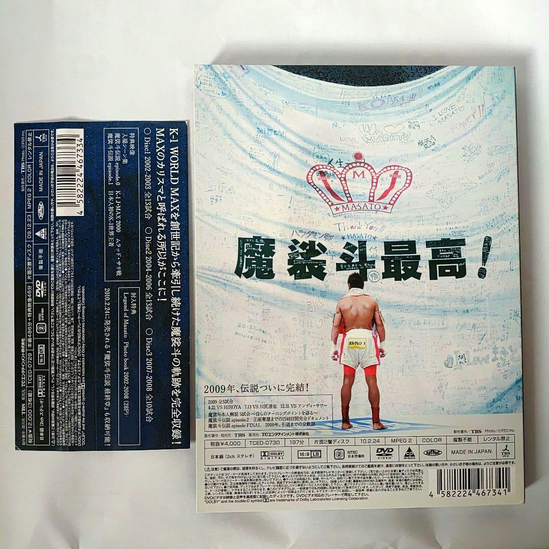 魔裟斗/魔裟斗伝説 DVD-BOX〈3枚組〉・魔裟斗伝説最終章(1枚)
